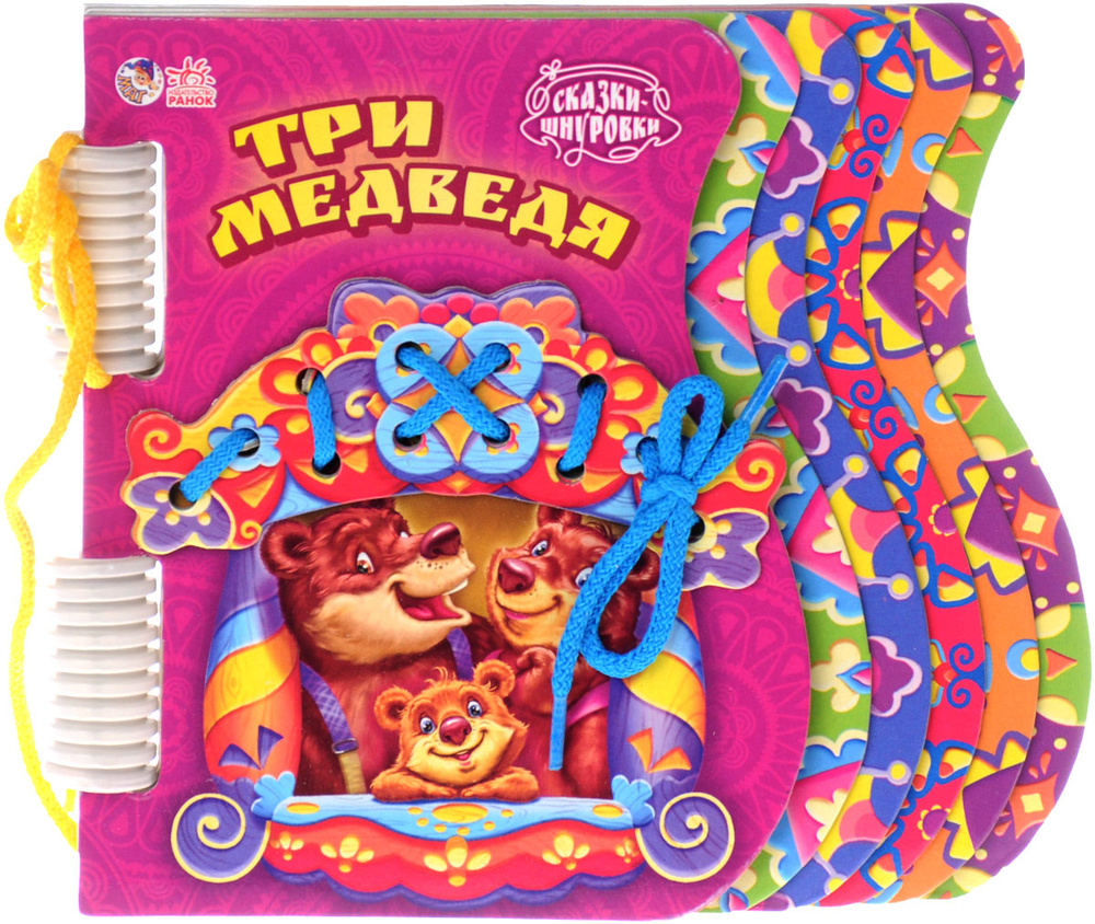 Три медведя #1