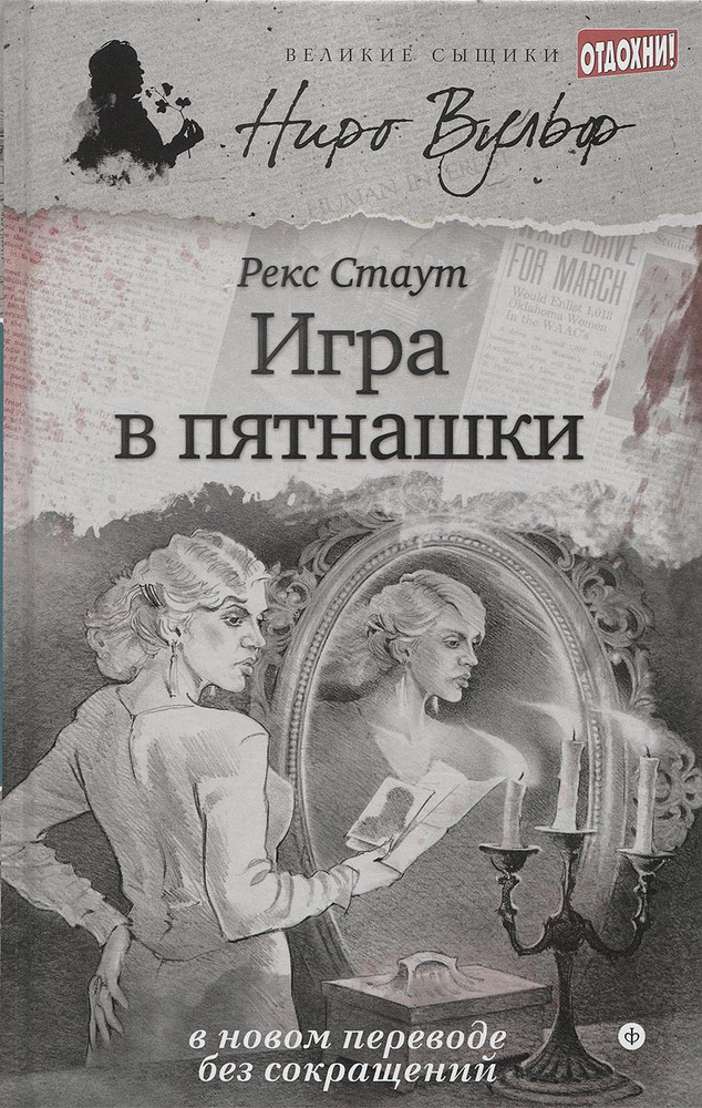 Игра в пятнашки #1