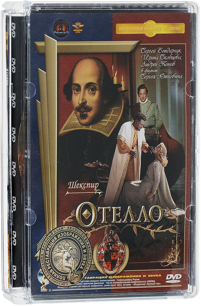 Отелло #1