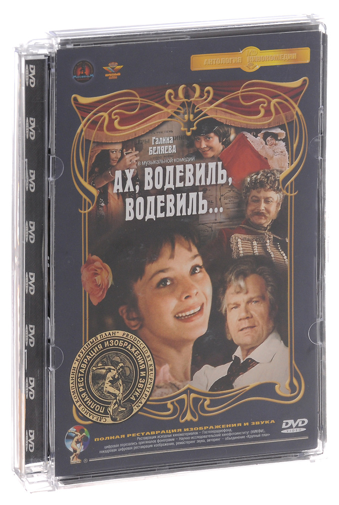 Ах, водевиль, водевиль... #1