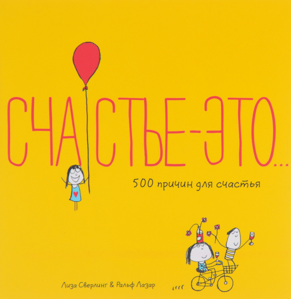 Счастье - это.. #1
