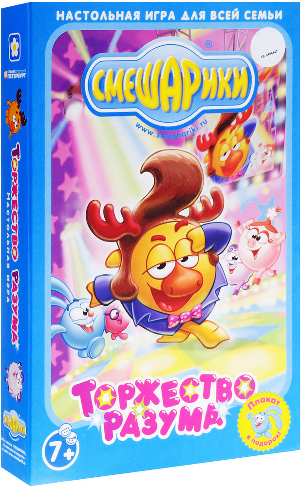 Смешарики Игра настольная Торжество разума - купить с доставкой по ...