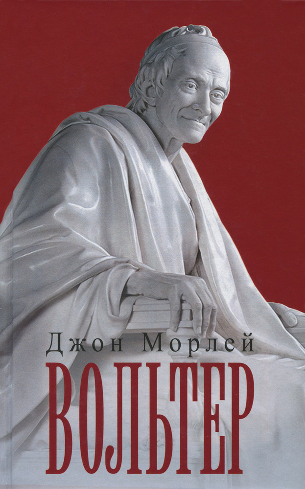 Вольтер #1