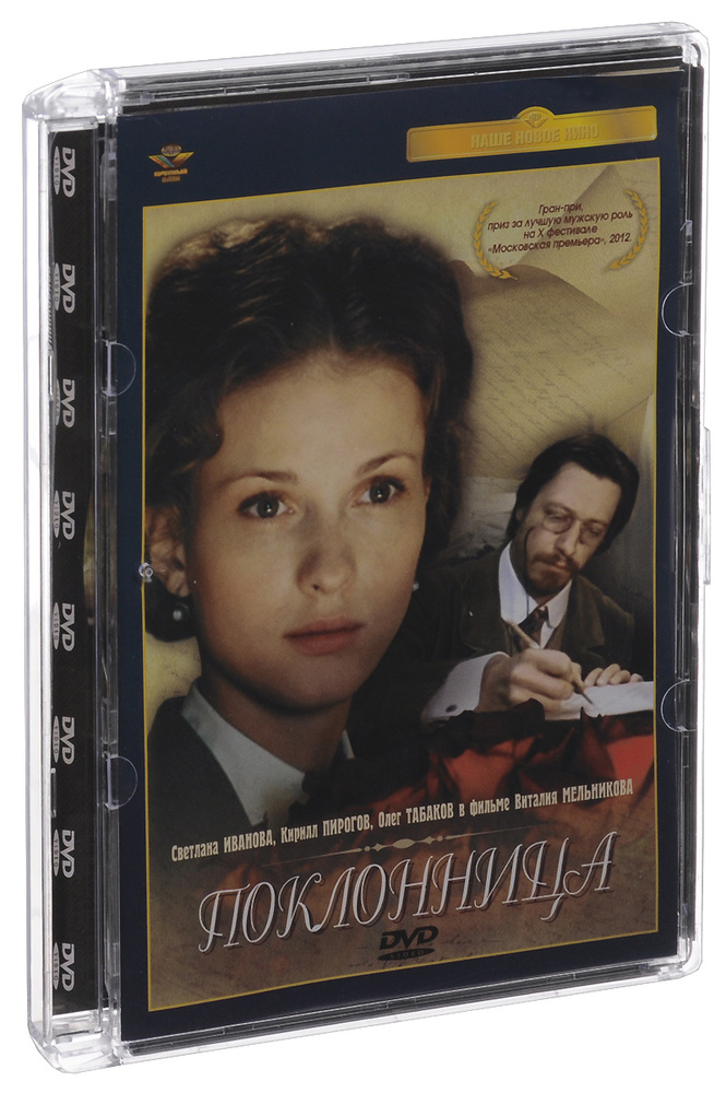 Поклонница #1
