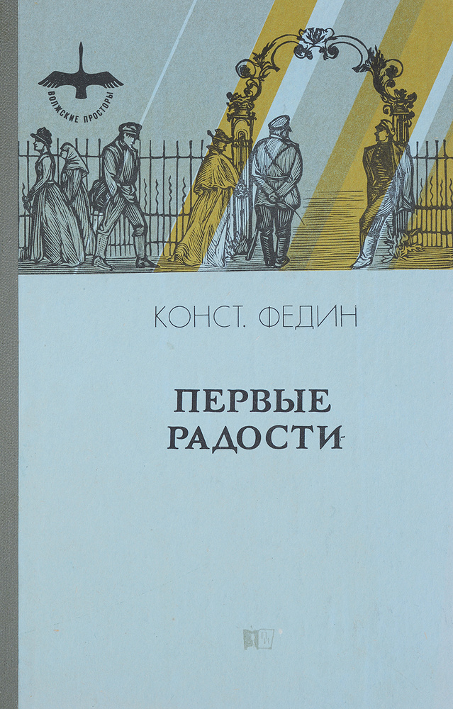 Первые радости #1