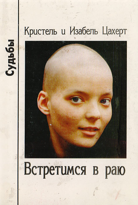 Встретимся в раю #1