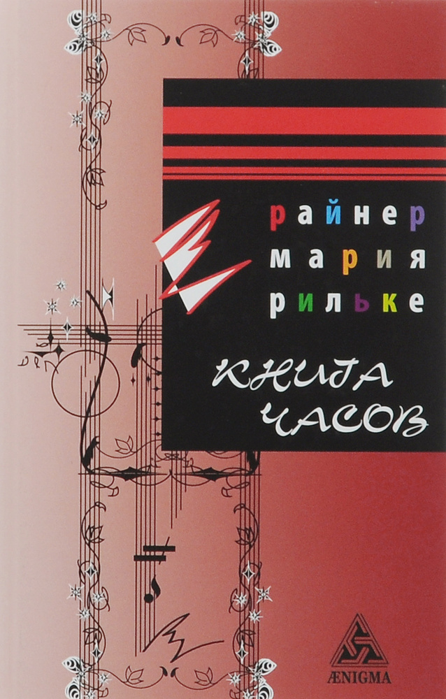 Книга часов #1