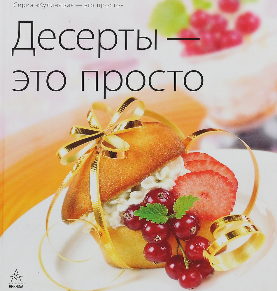 Десерты это просто #1