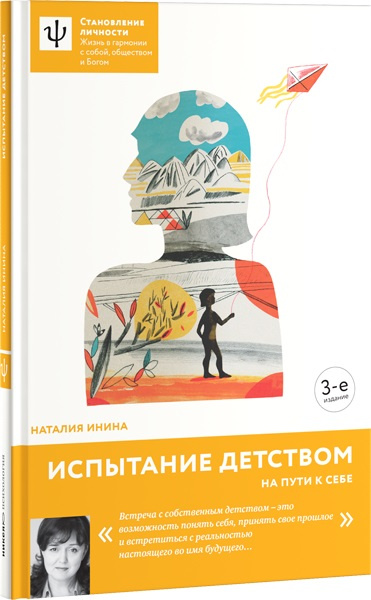 Испытание детством. На пути к себе #1