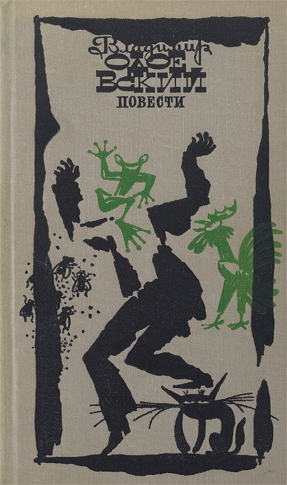 Владимир Одоевский. Повести | Одоевский Владимир Федорович - купить с ...