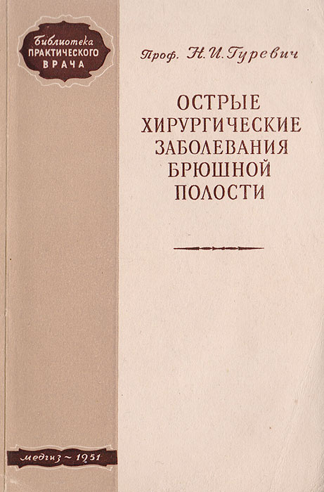 Острые хирургические заболевания брюшной полости #1