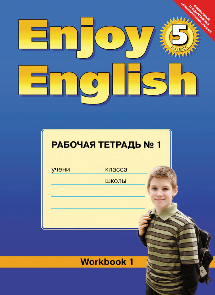 ГДЗ (решебник) Английский язык 5 класс Афанасьева О.В., Михеева И.В., Баранова К.М. Учебник