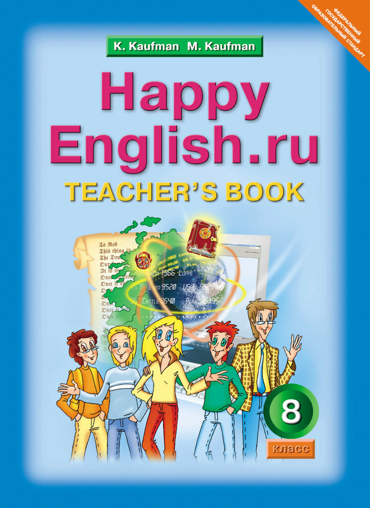 Happy English Teachers Book / Английский Язык. 8 Класс. Книга Для.