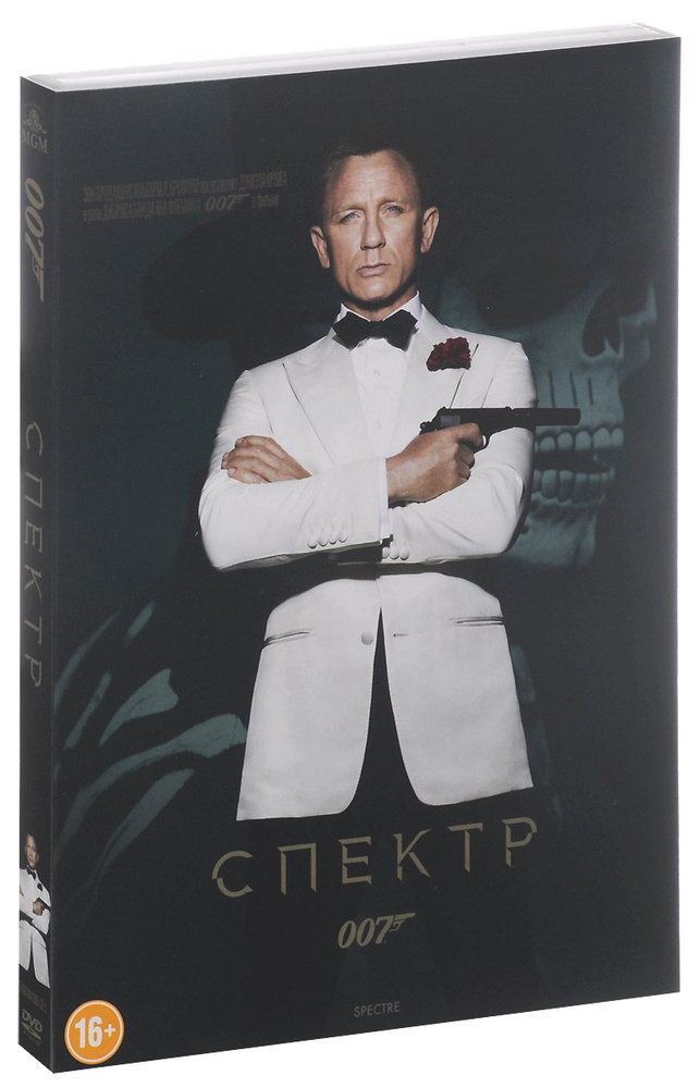 007: Спектр #1