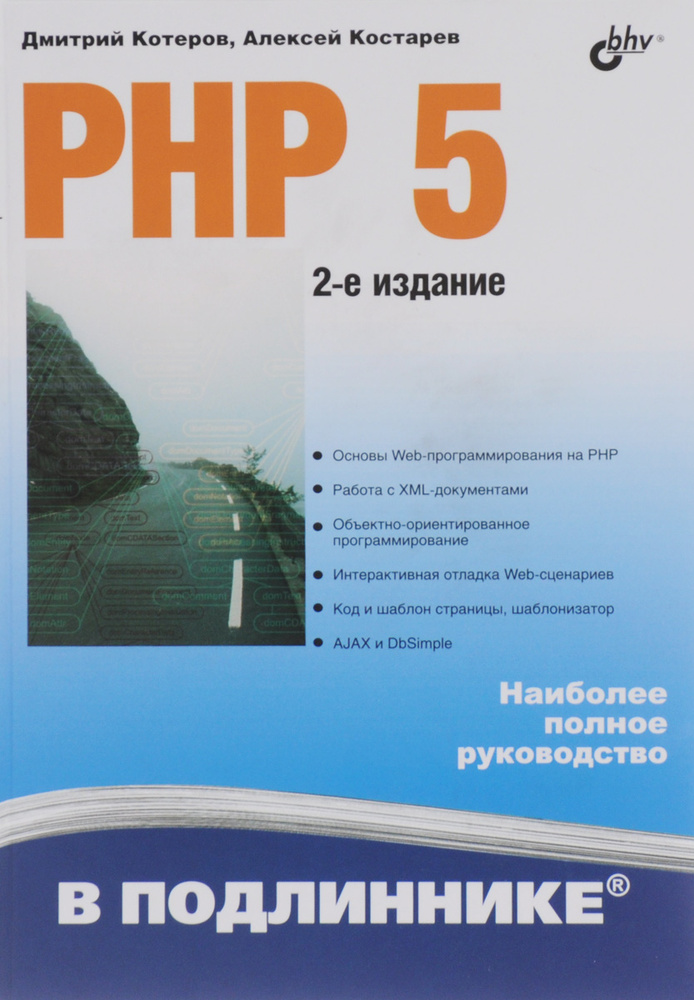 PHP 5 #1