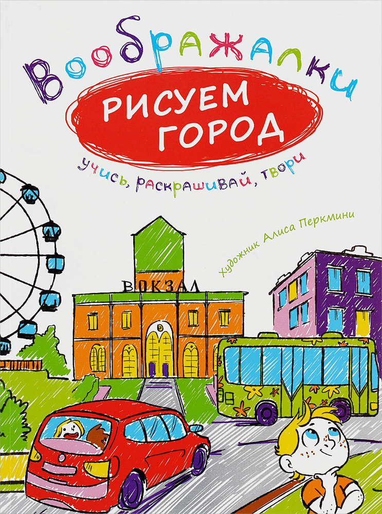 Рисуем город #1