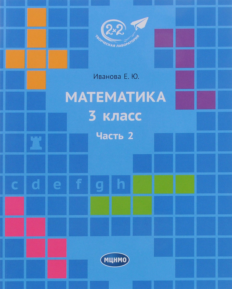 Математика. 3 класс. Часть 2 #1