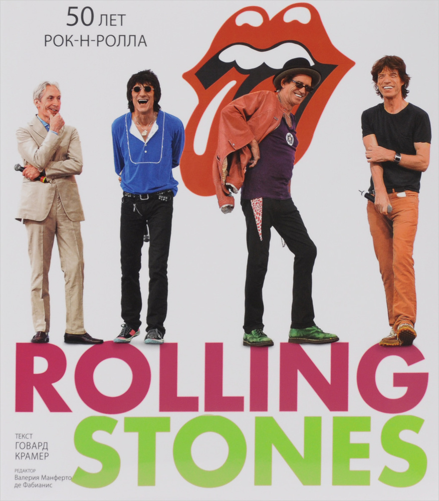 Группе Rolling Stones исполнилось 50 лет