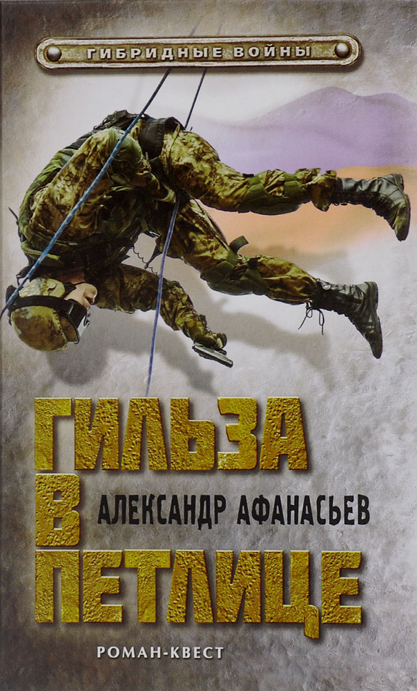Гильза в петлице | Афанасьев Александр Николаевич - купить с доставкой ...