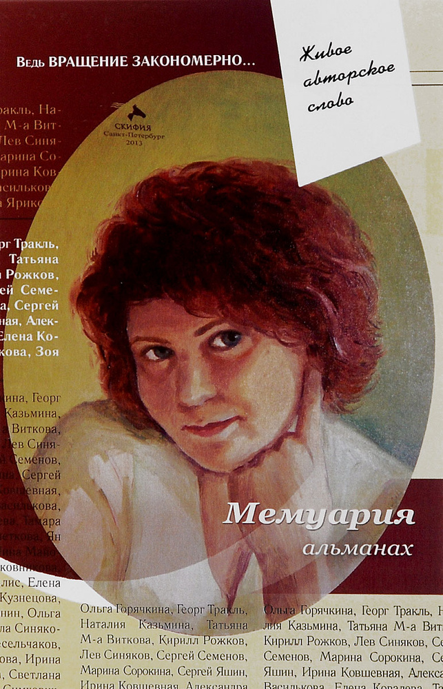 Мемуария #1