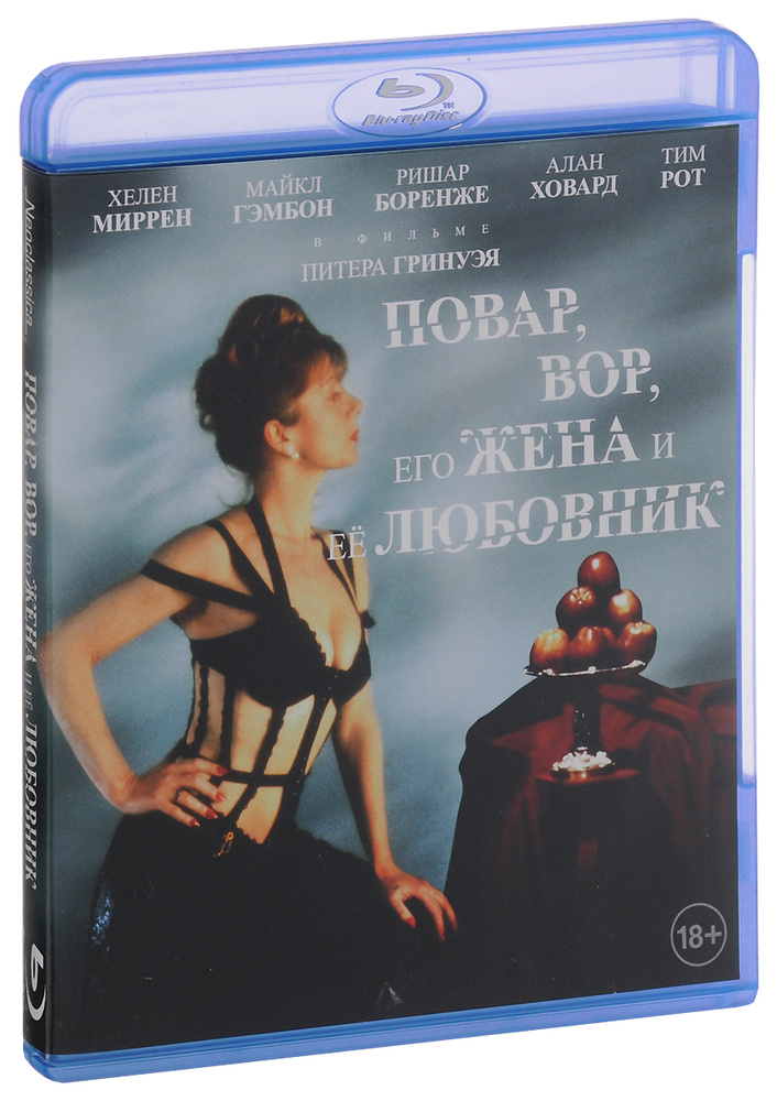 Повар, вор, его жена и ее любовник (Blu-ray) #1