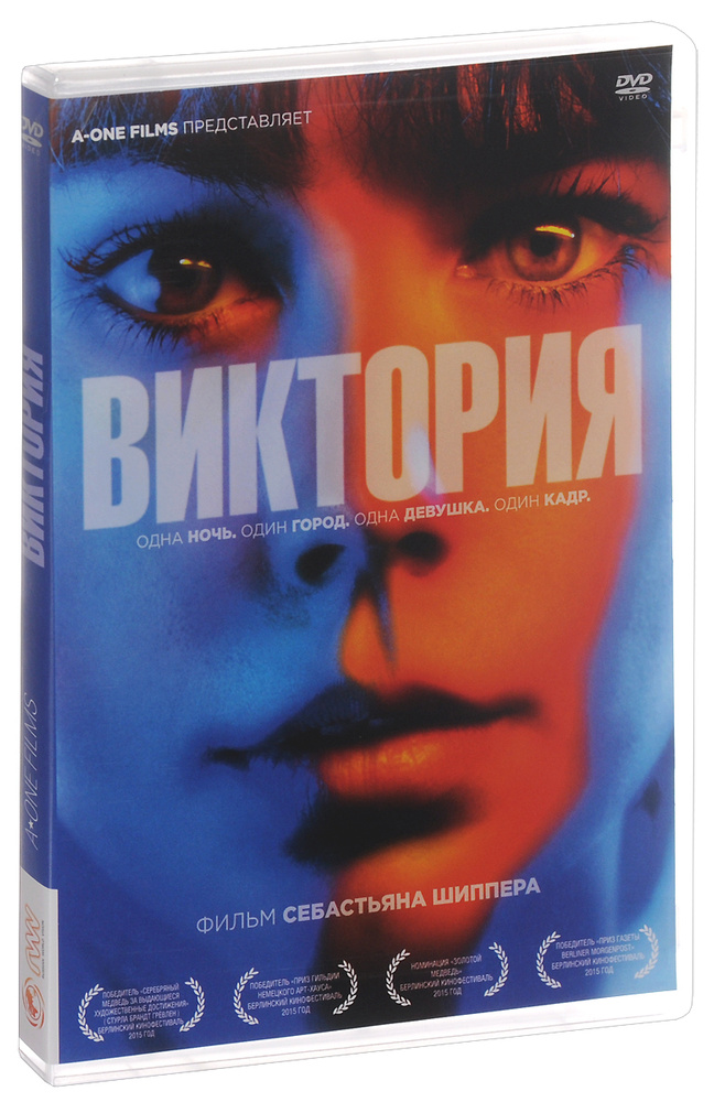 Виктория (2015) #1