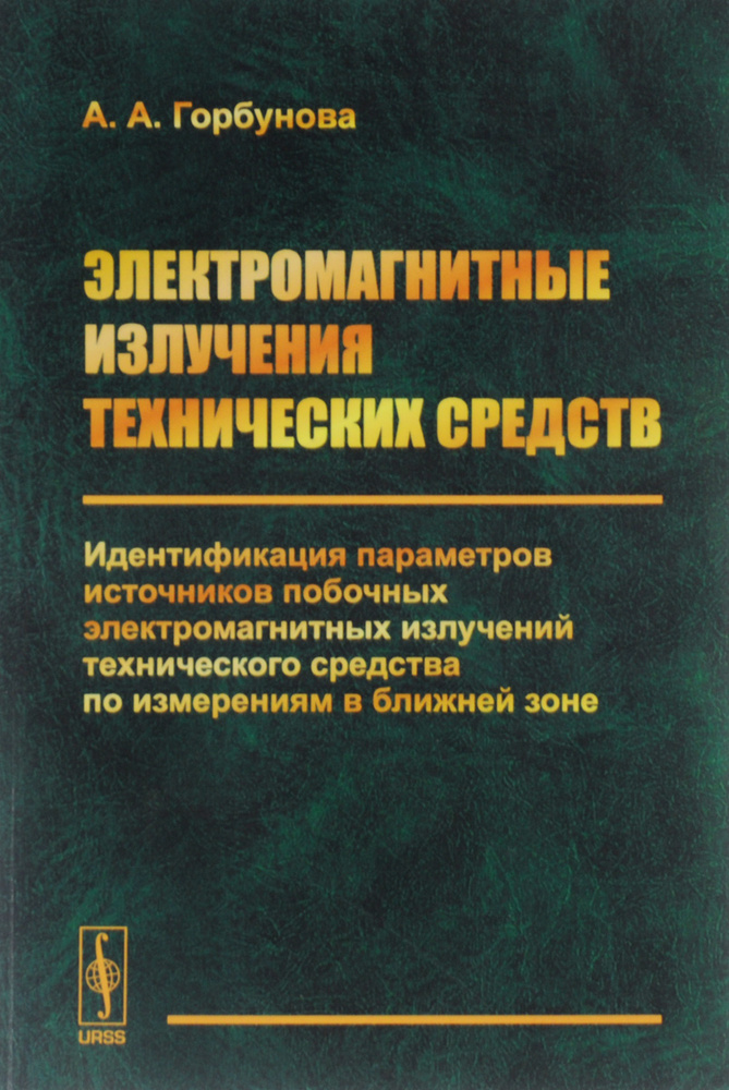 Как измерить электромагнитное излучение?