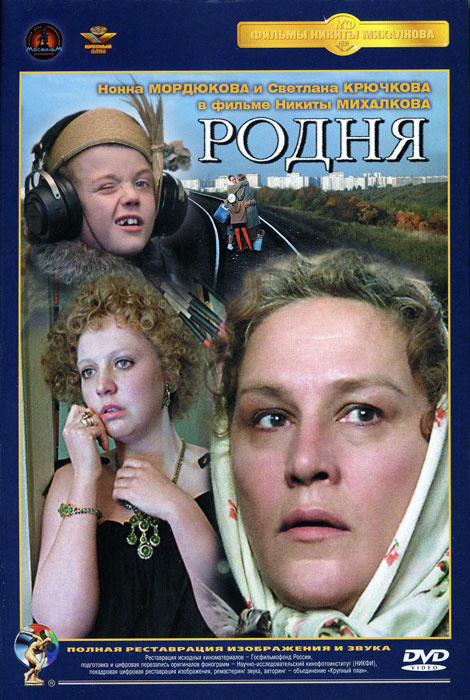 Родня #1