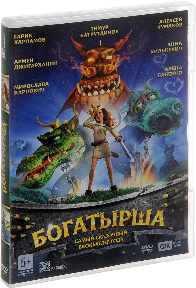 Богатырша #1