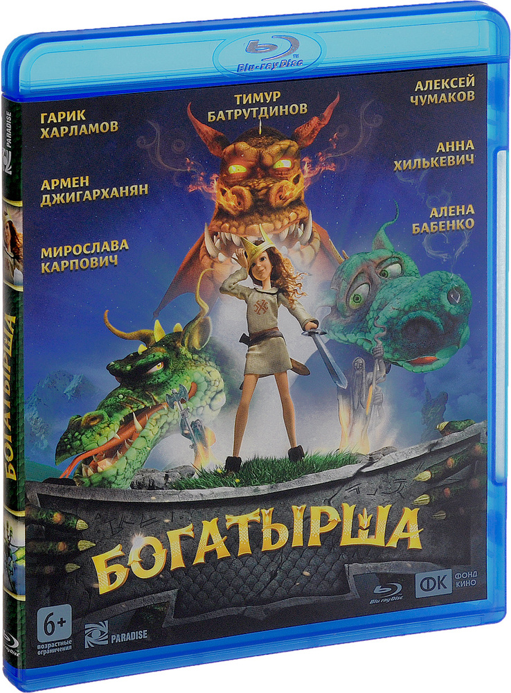 Богатырша (Blu-ray) #1