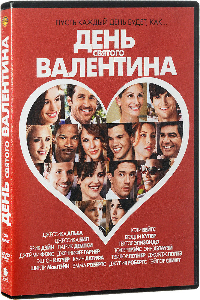День святого Валентина #1