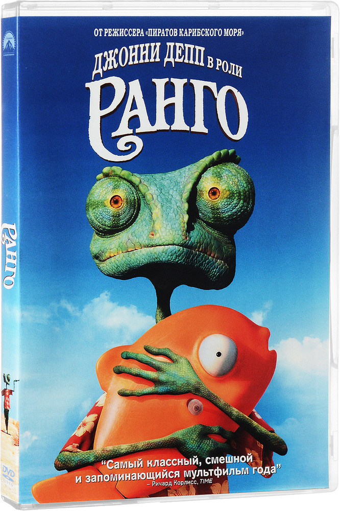 Ранго #1