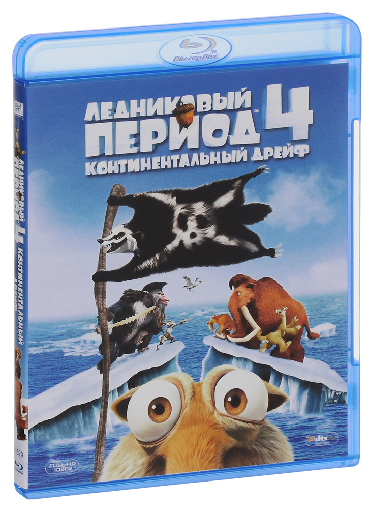 Ледниковый период 4: Континентальный дрейф (Blu-ray) - купить с ...