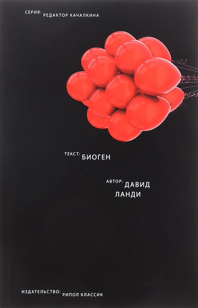 Биоген #1
