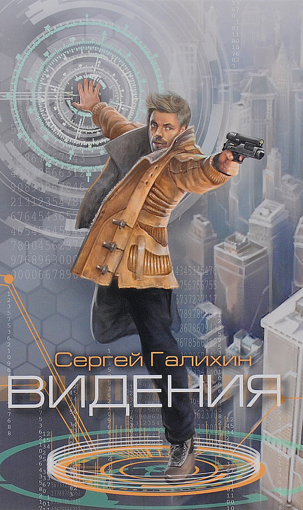 Видения #1