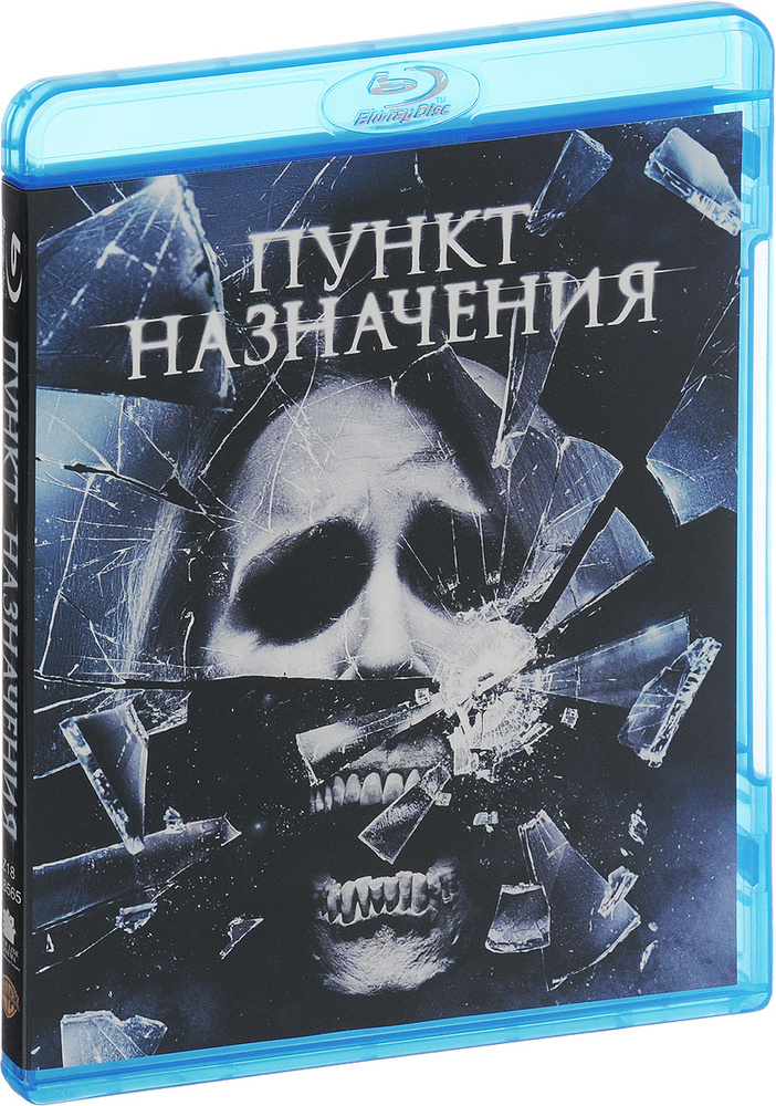 Пункт назначения 4 (Blu-ray) #1