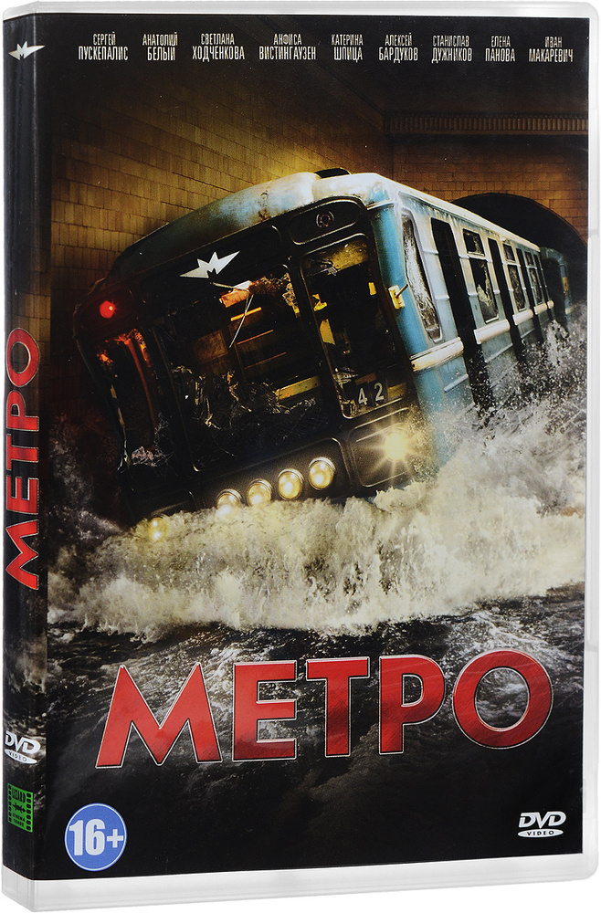 Метро #1