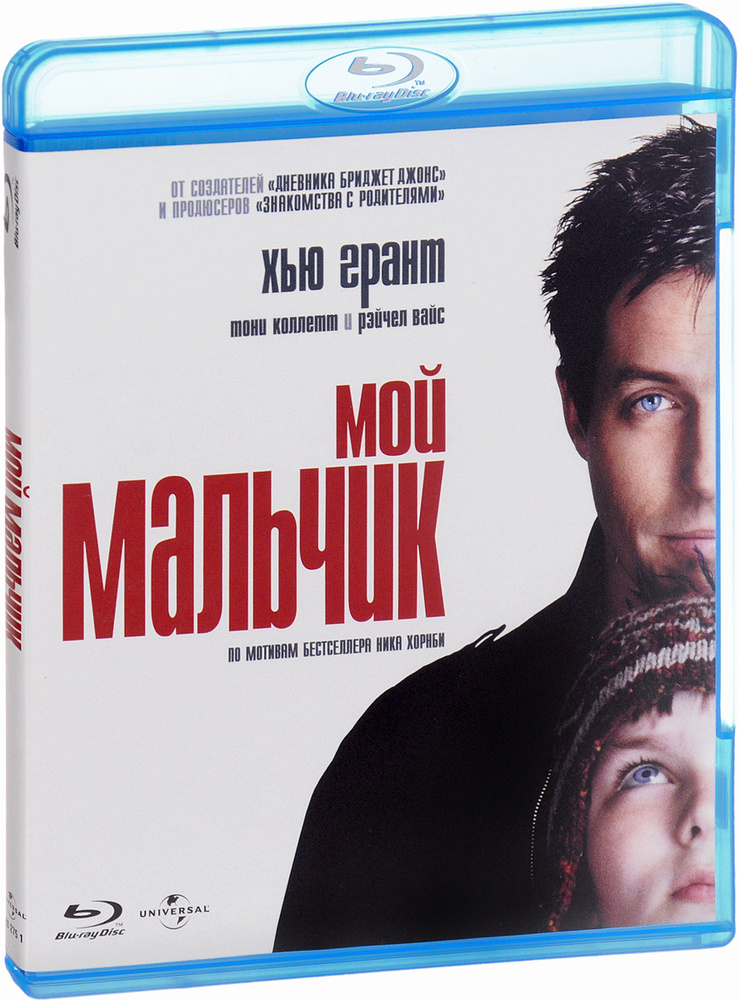 Мой мальчик (Blu-ray) Лицензия! #1