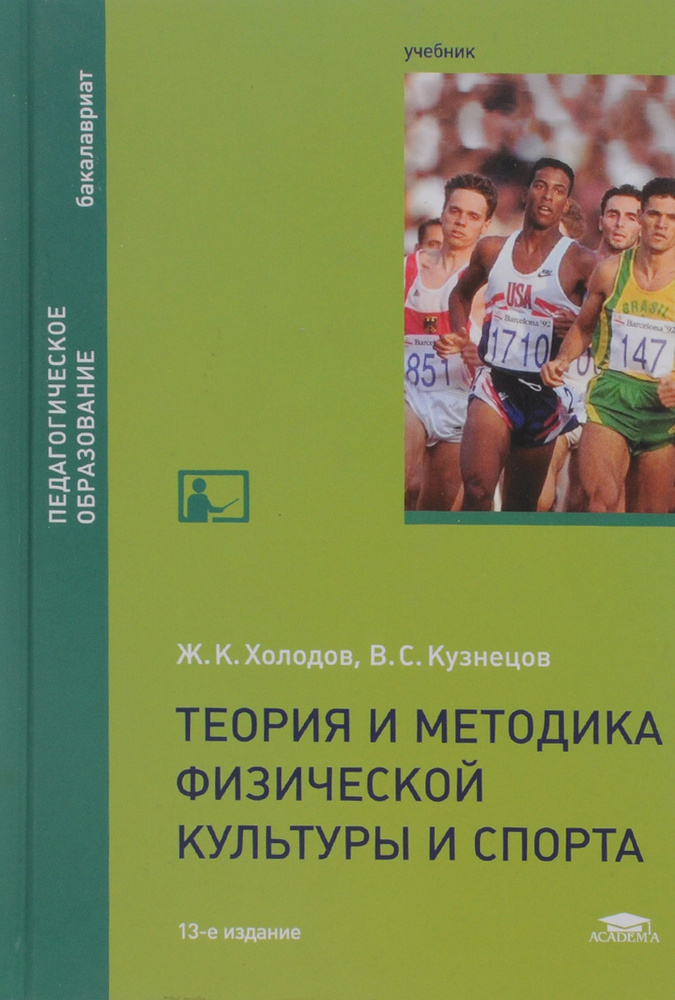 Курамшина теория и методика физической культуры