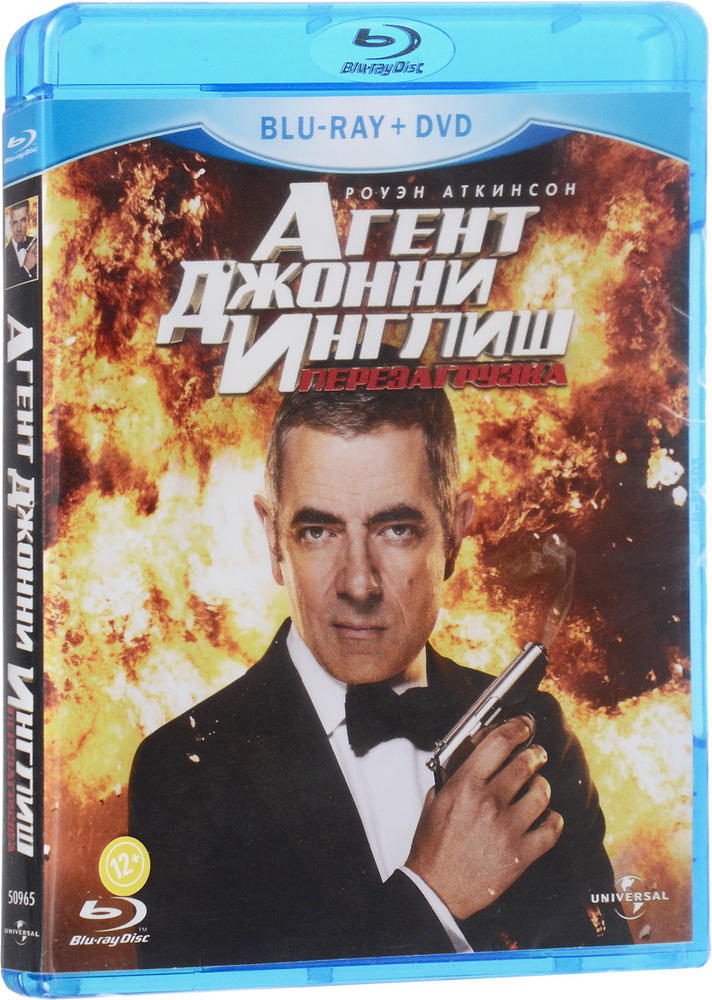 Агент Джонни Инглиш: Перезагрузка (Blu-ray + DVD) #1