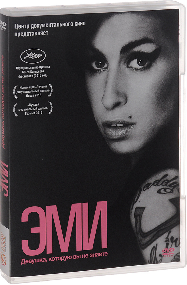 Эми (2015) #1