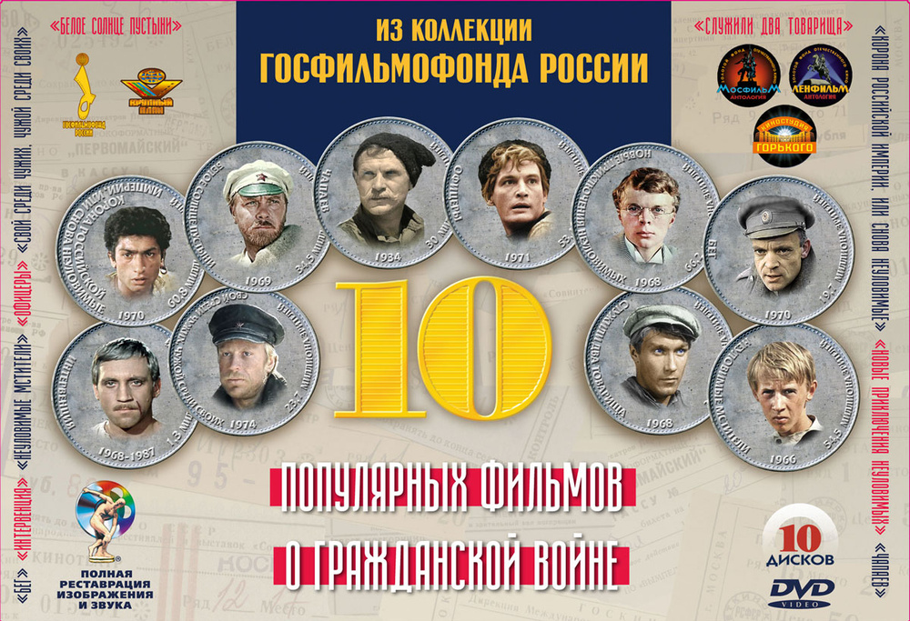 10 популярных фильмов о Гражданской войне (10 DVD) #1