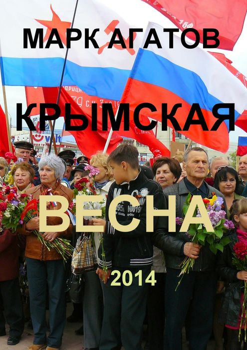 Крымская весна 2014 #1