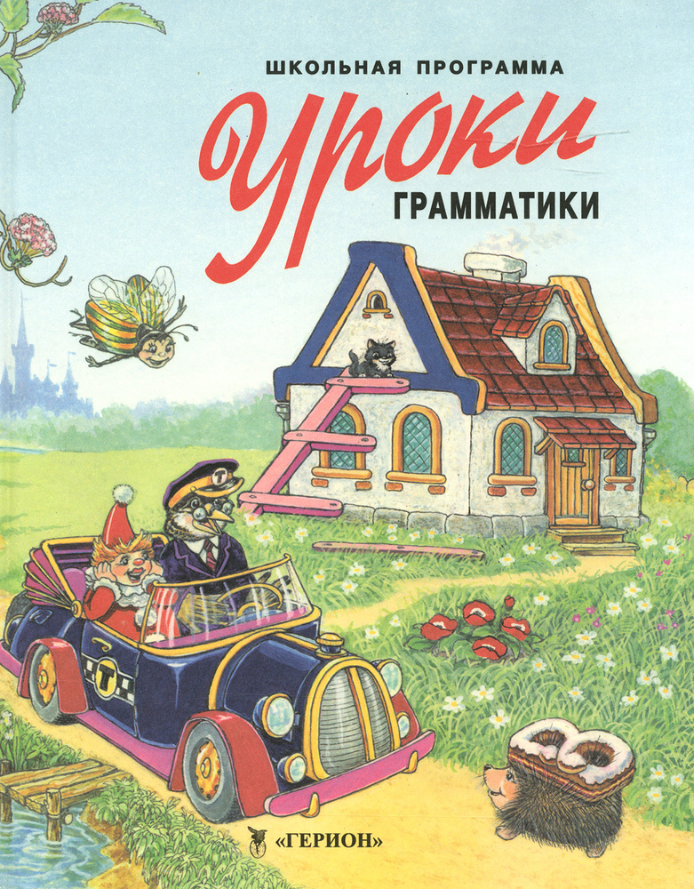 Уроки грамматики #1
