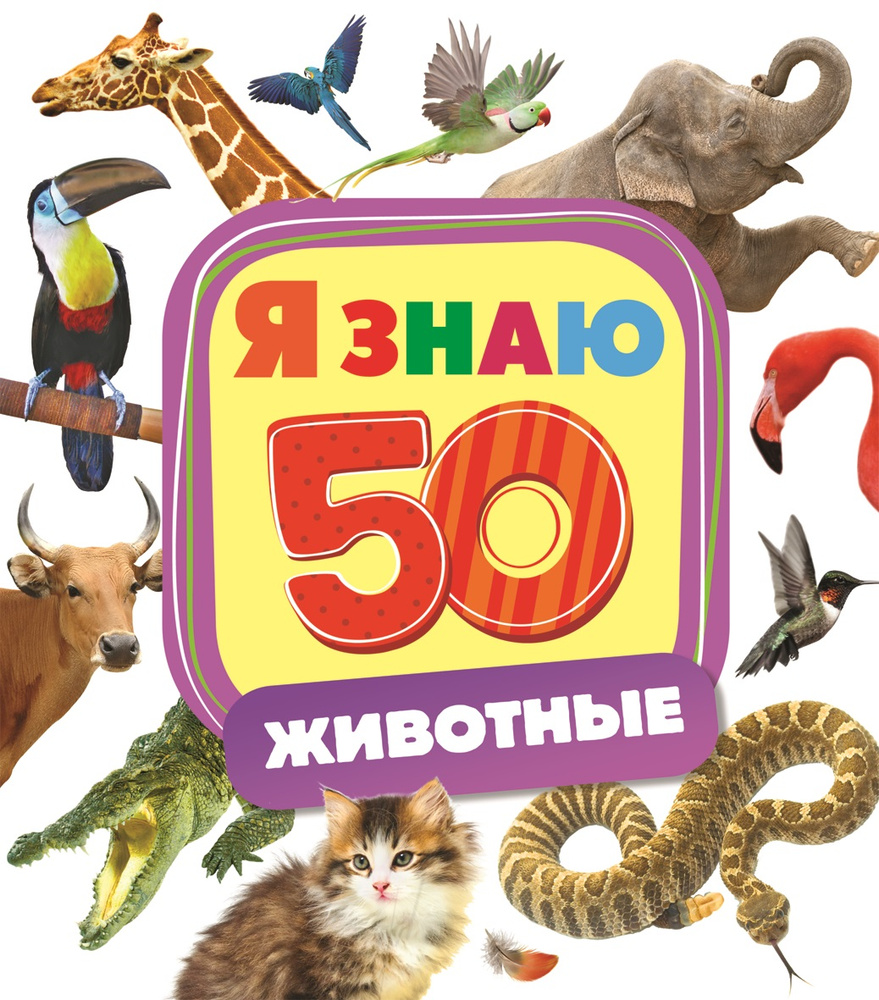 Животные #1