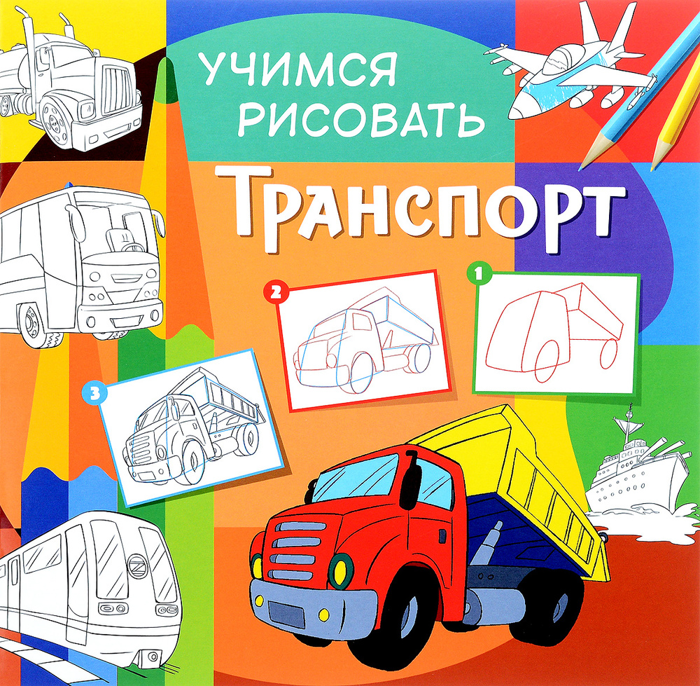 Транспорт #1