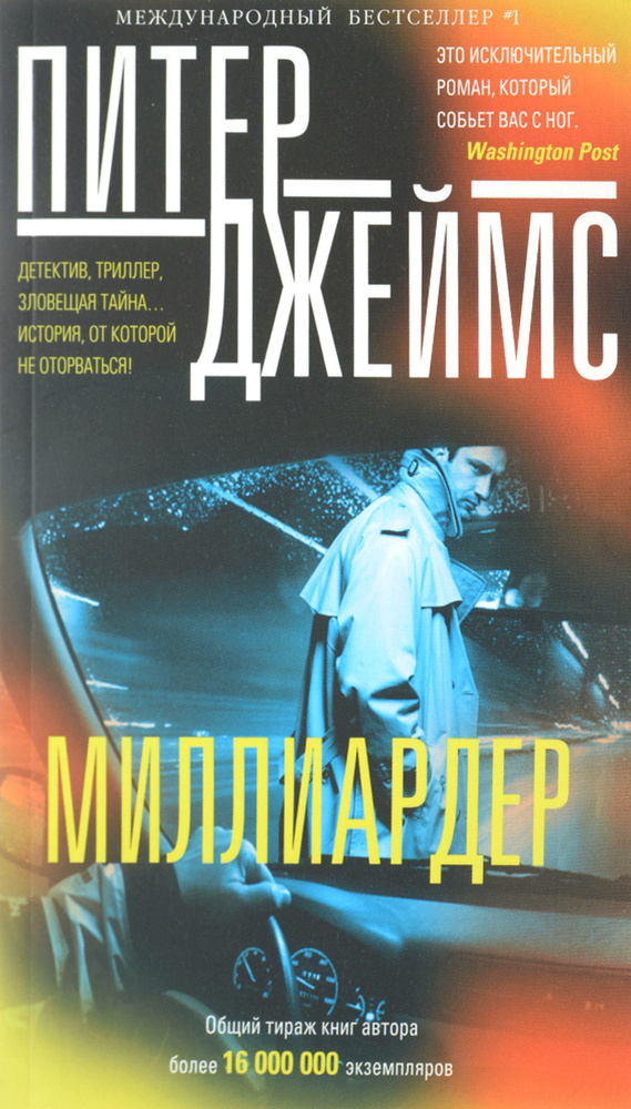 Миллиардер #1