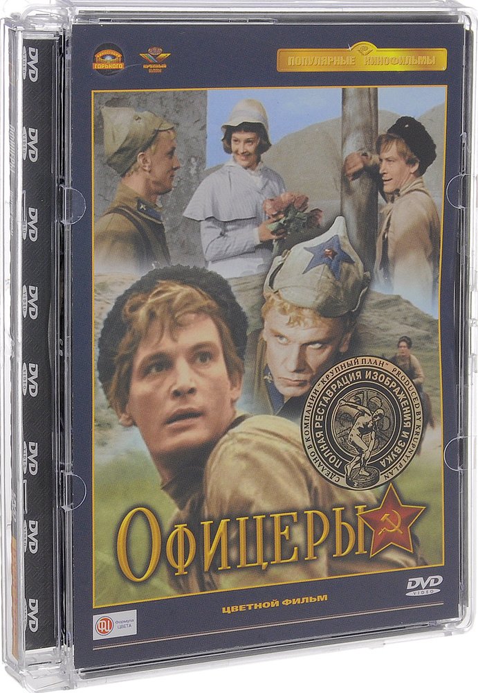 Офицеры #1