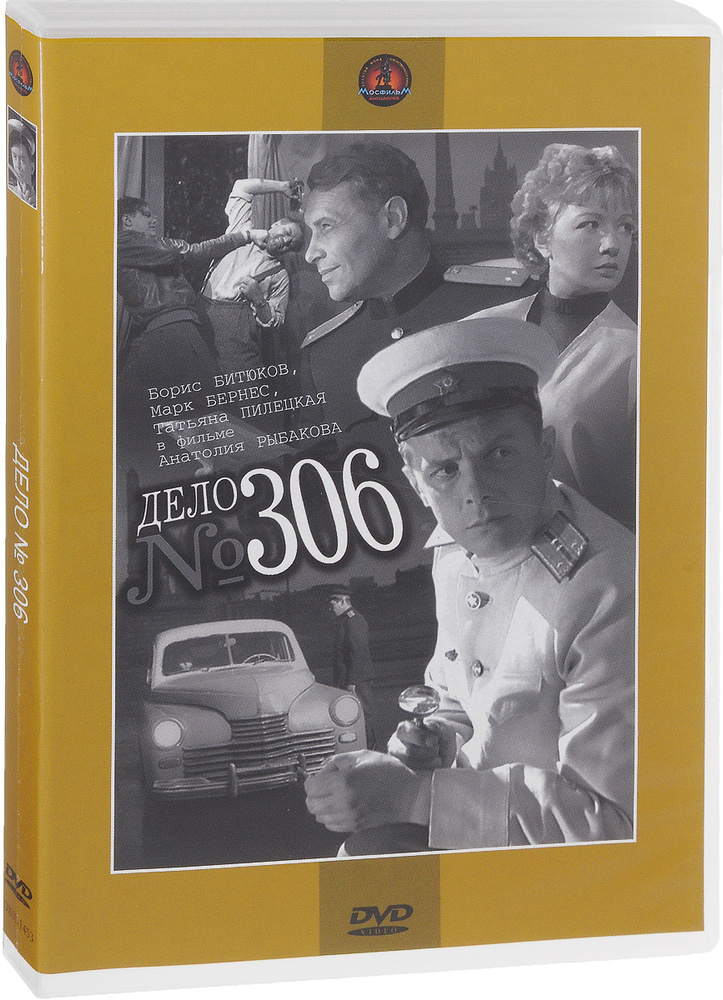 Дело № 306 - купить с доставкой по выгодным ценам в интернет-магазине ...