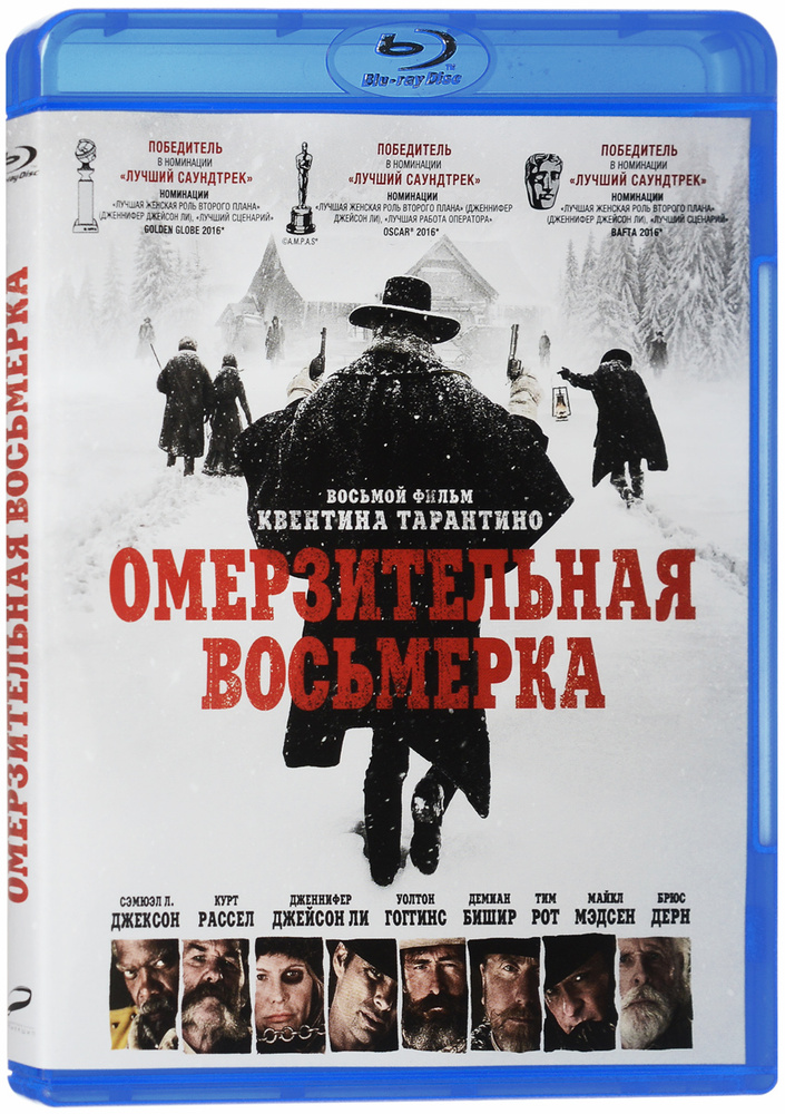 Омерзительная восьмерка (Blu-ray) #1
